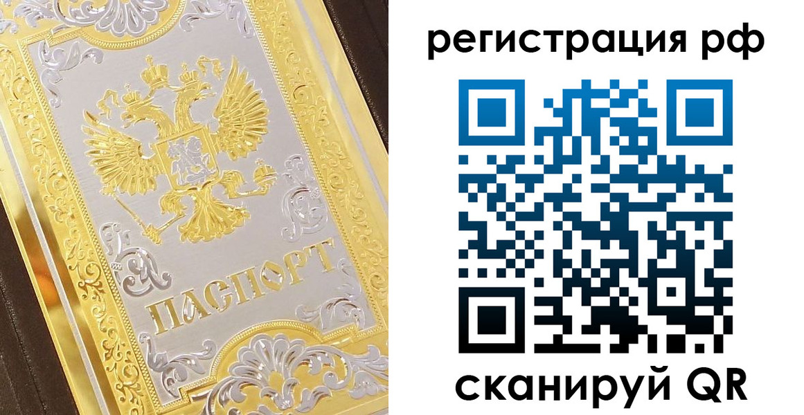 временная регистрация для всех в Назарово