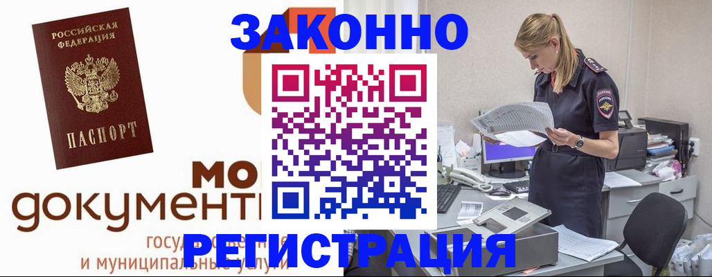 временная регистрация для всех в Назарово