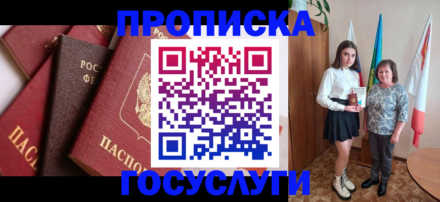 прописка ребенка в Назарово