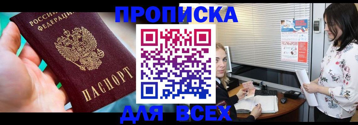 временная регистрация надежно в Назарово