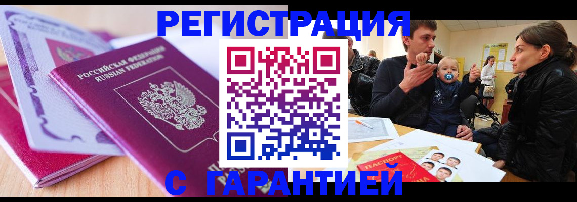 временная регистрация в Назарово